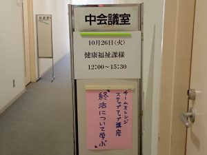 芳賀町地域包括支援センターでの終活セミナー