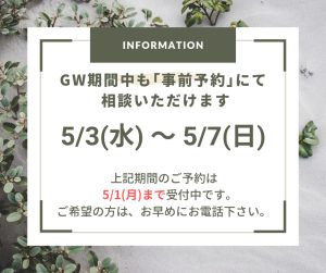 GW期間営業について