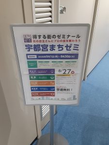 まちゼミ　～２日目～